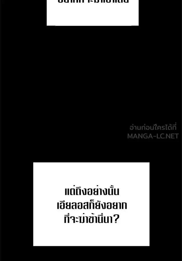 Your Throne ตอนที่ 87 หน้า 123