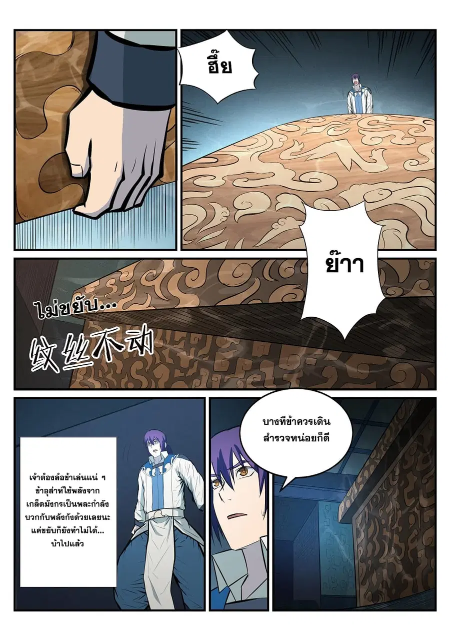 Bailian Chengshen ตอนที่ 213 หน้า 15