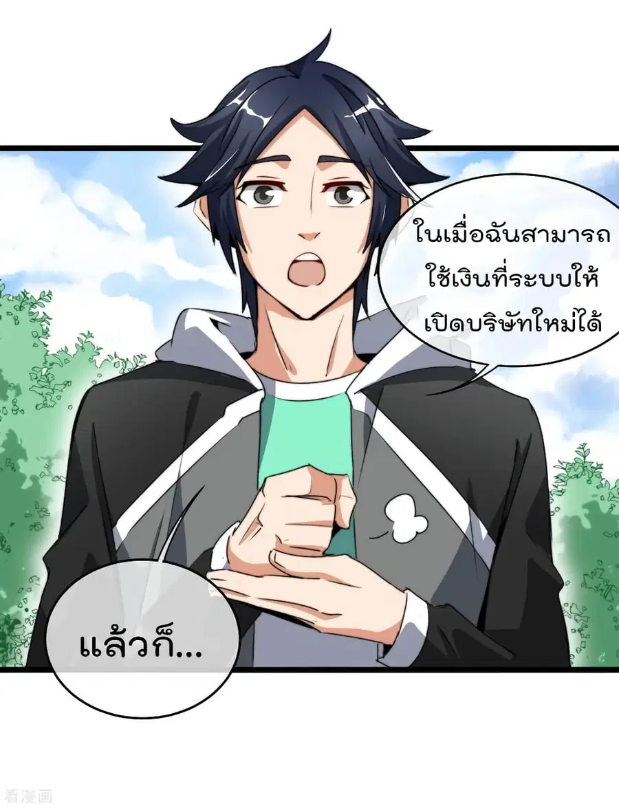 I am The Richest in The World ตอนที่ 81 หน้า 31