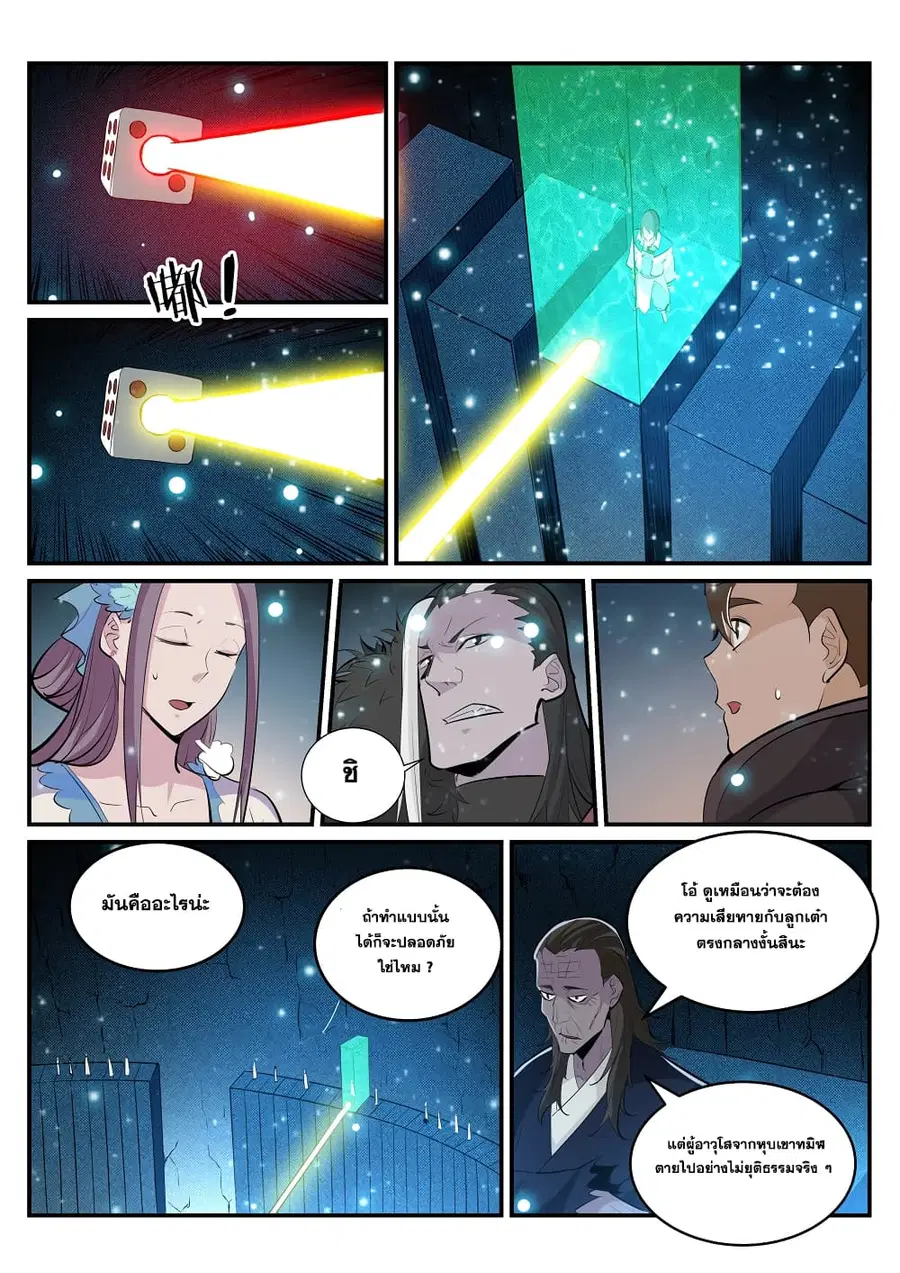 Bailian Chengshen ตอนที่ 203 หน้า 7