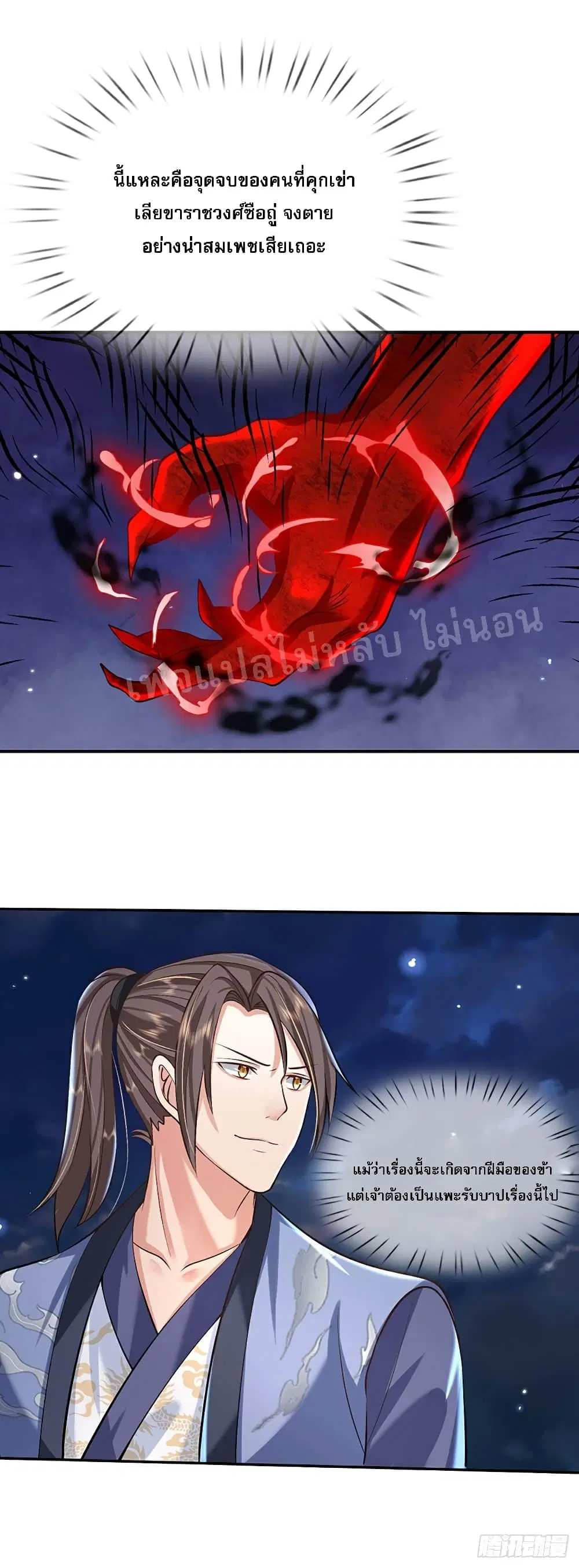 Royal God of War, Rising Dragon ตอนที่ 74 หน้า 31