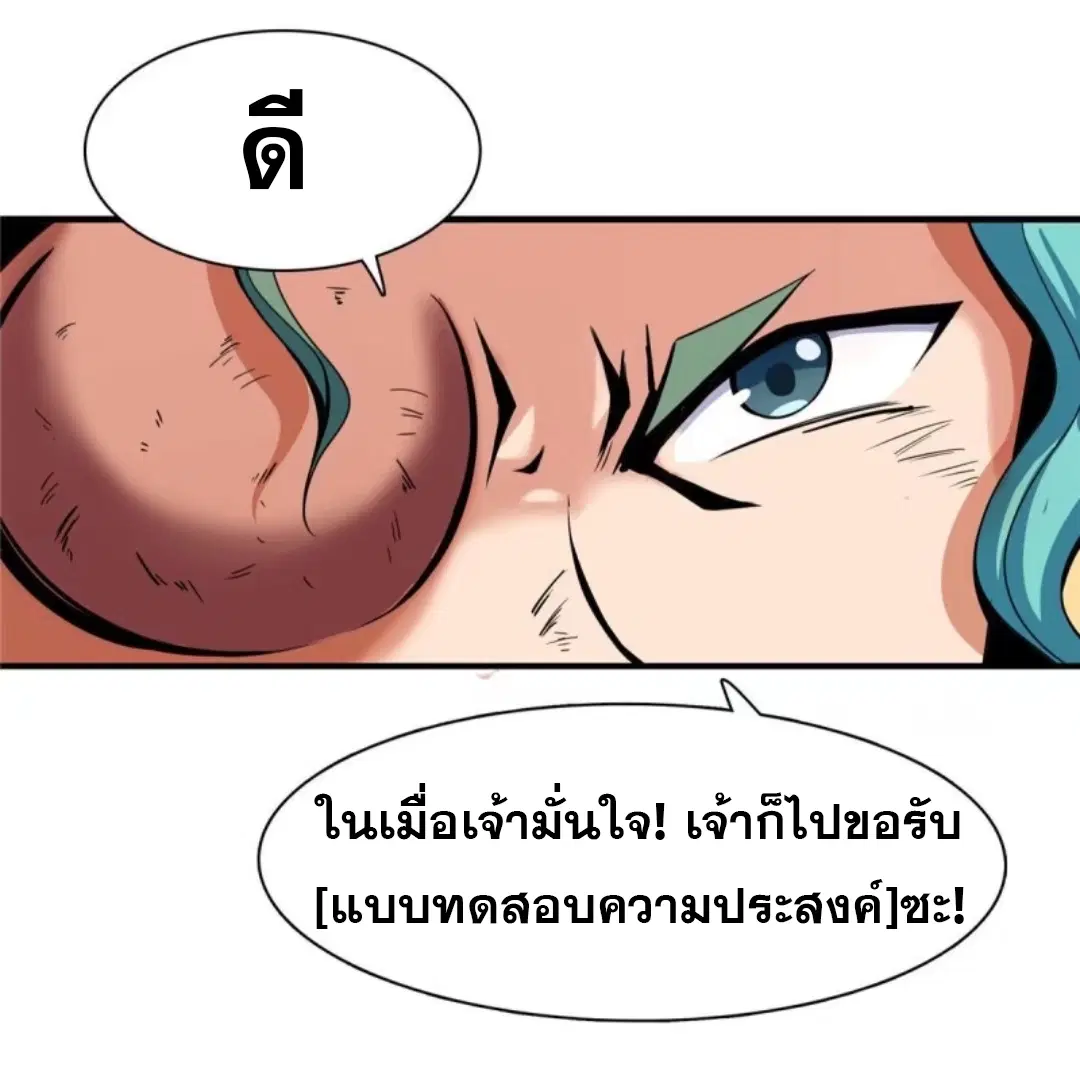 Library to Heaven’s Path ตอนที่ 17 หน้า 31