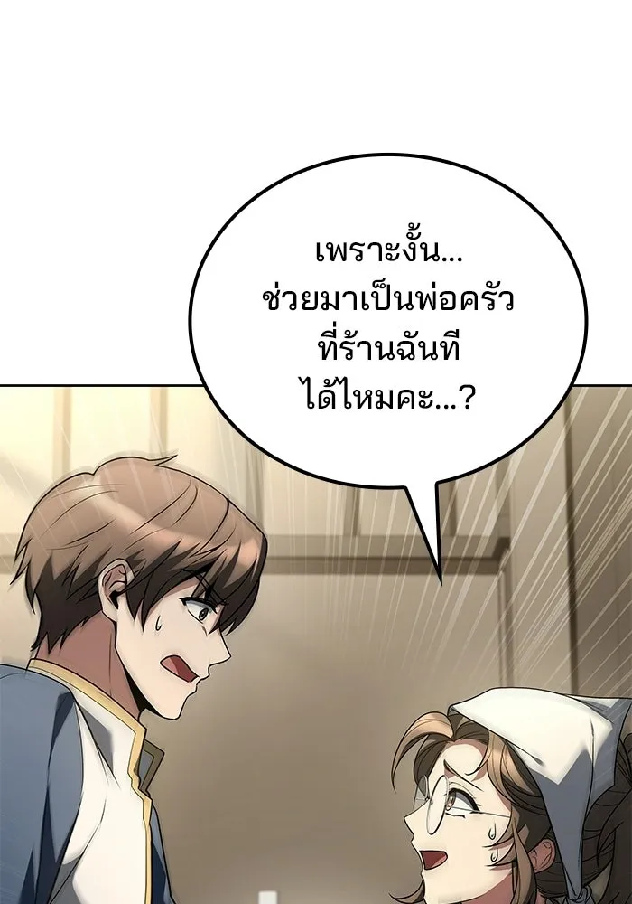 A Wizard’s Restaurant ตอนที่ 104 หน้า 47