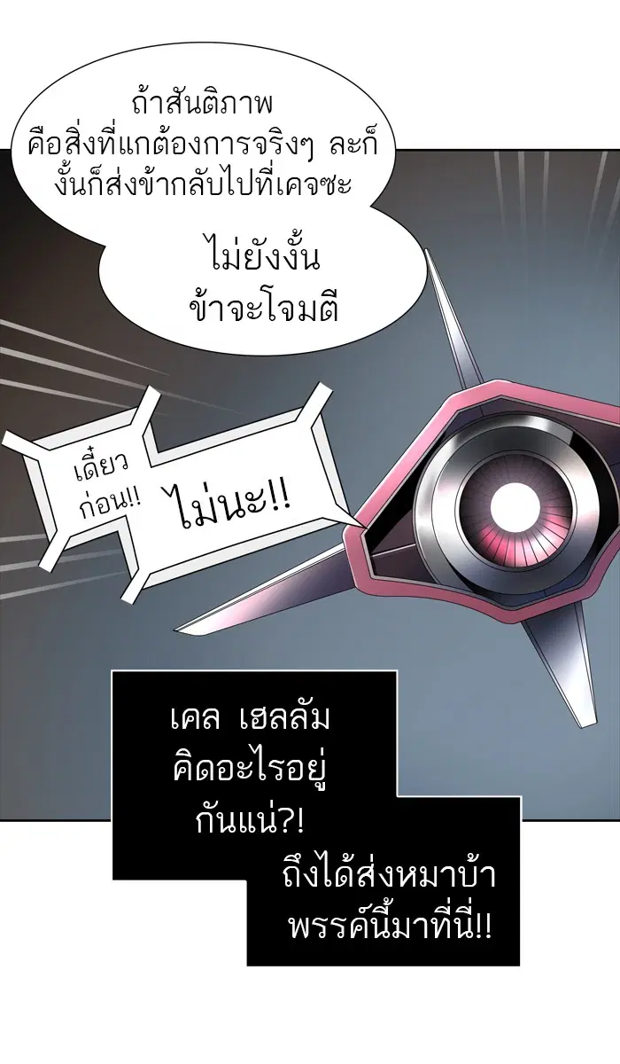 Tower of God ตอนที่ 451 หน้า 67