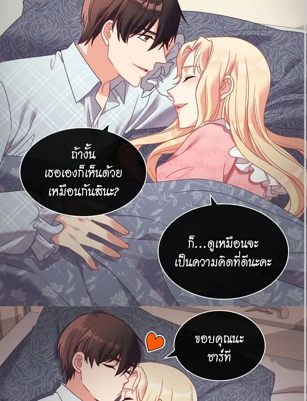 What It Takes to be a Villainess ตอนที่ 148 หน้า 30