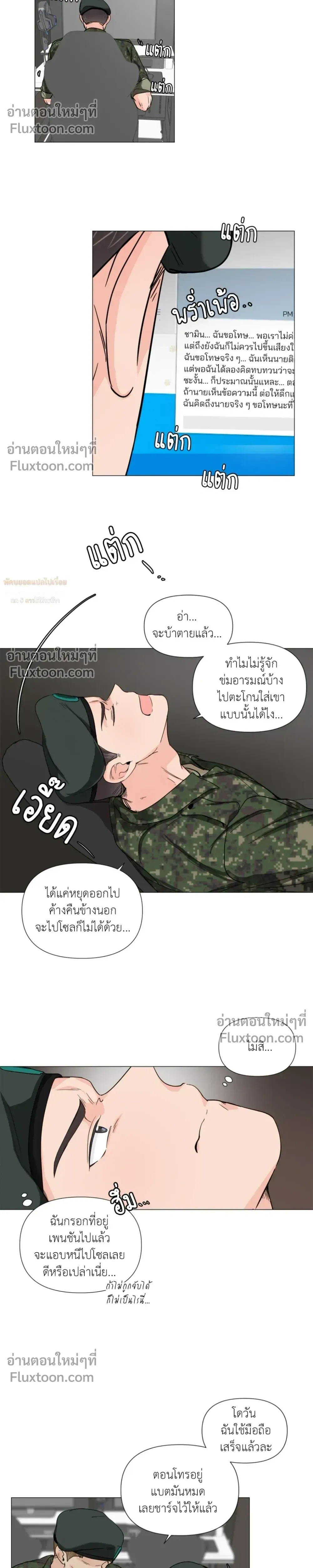 Love in the Military – รักข้ามกรม ตอนที่ 2 หน้า 17