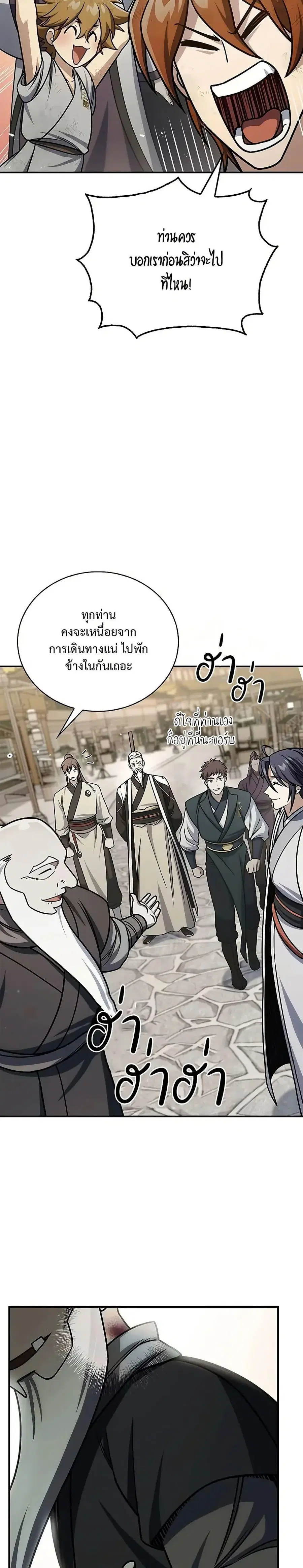 Heavenly Grand Archive’s Young Master ตอนที่ 133 หน้า 30