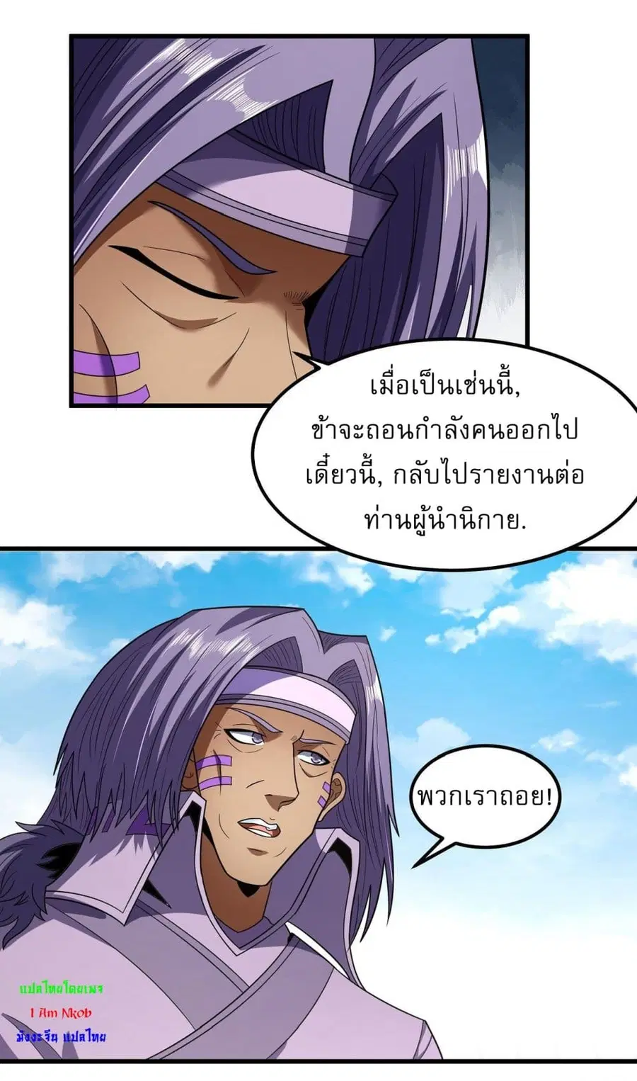 God of Martial Arts ตอนที่ 518 หน้า 20