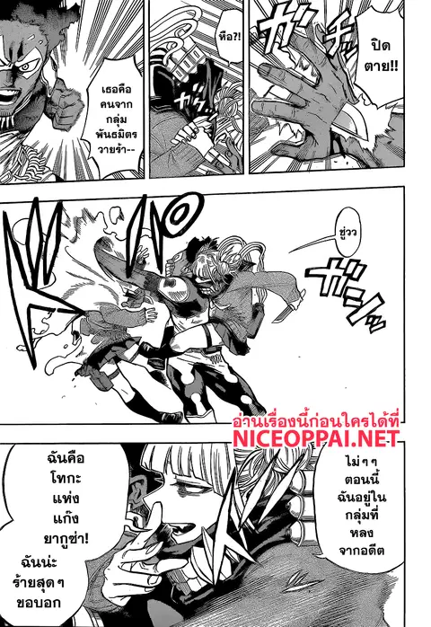 My Hero Academia ตอนที่ 147 หน้า 9