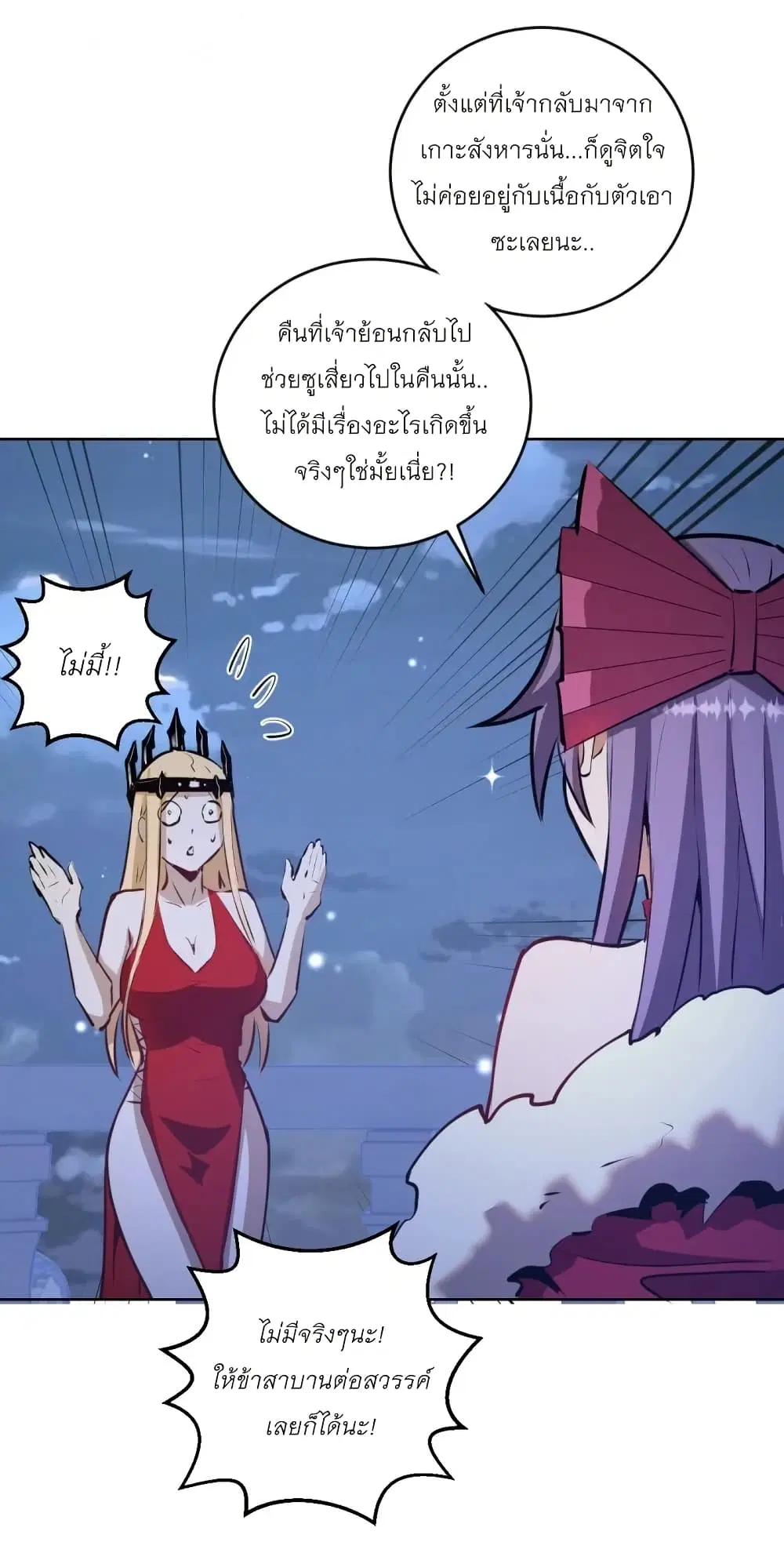 King Star Emperor ตอนที่ 190 หน้า 15