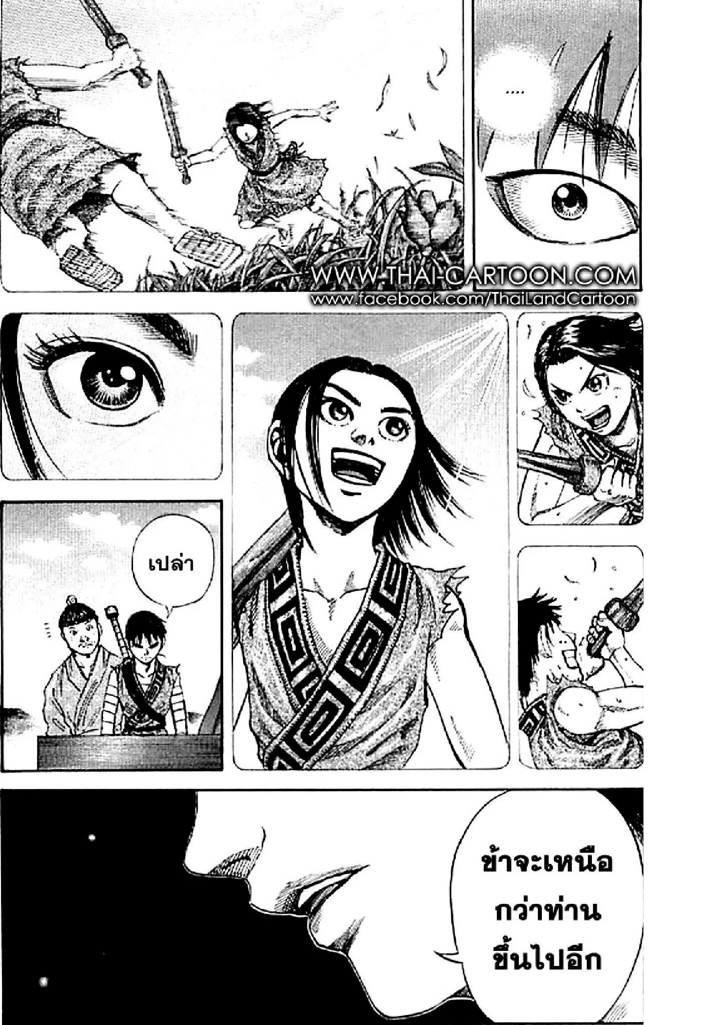 Kingdom ตอนที่ 106 หน้า 12