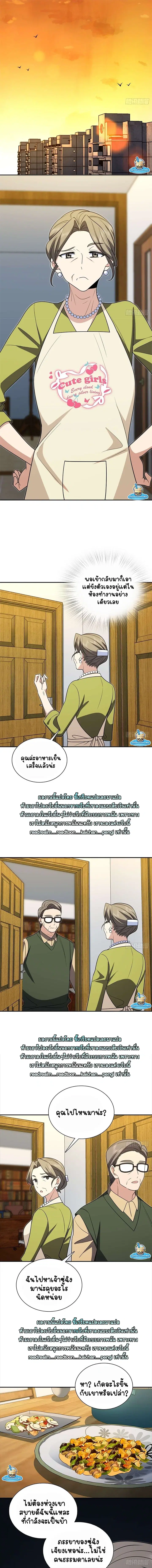 My Wife Is From a Thousand Years Ago ตอนที่ 399 หน้า 4