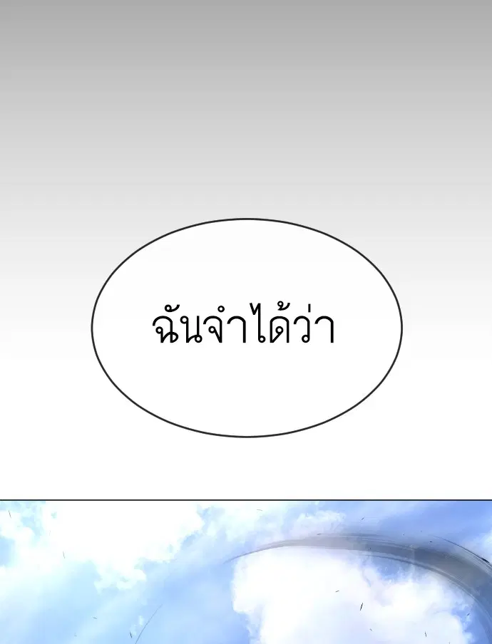 Superhuman Era ตอนที่ 136 หน้า 20