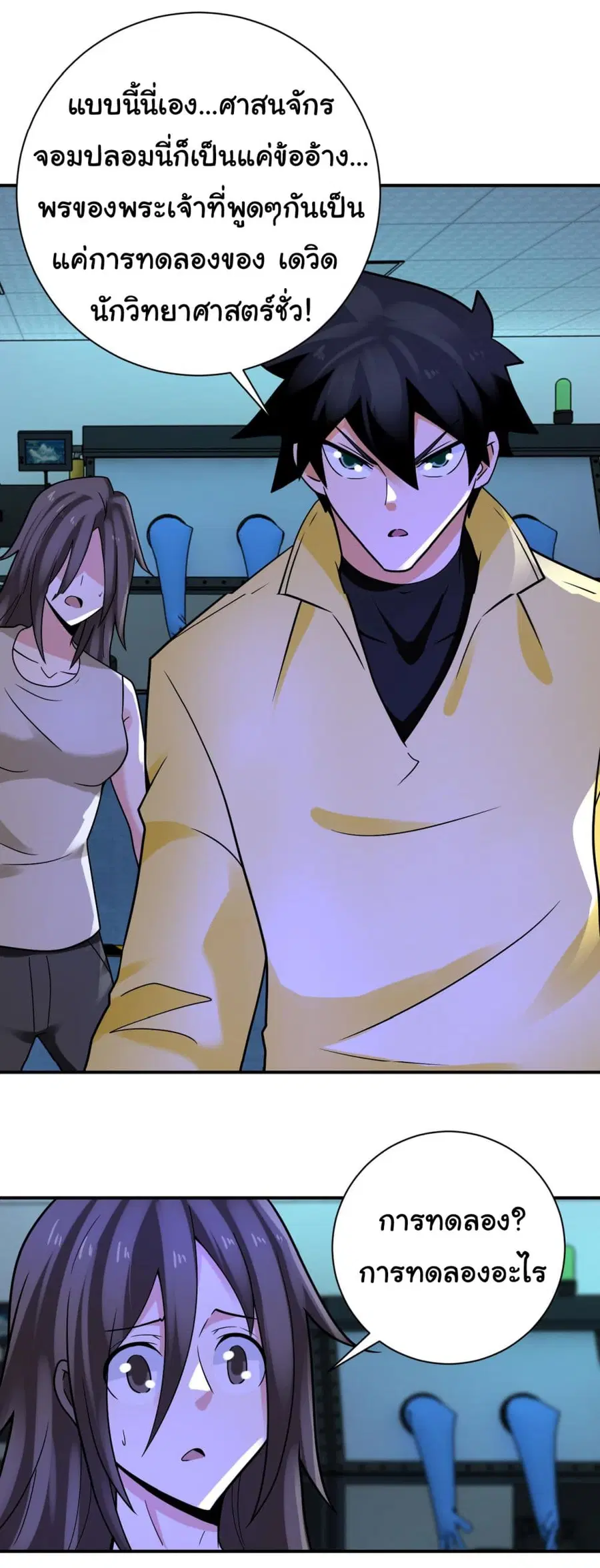 Apocalyptic Super System ตอนที่ 321 หน้า 19
