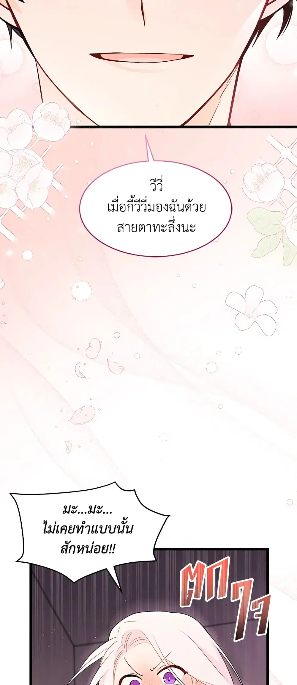 The Symbiotic Relationship Between a Panther and a Rabbit ตอนที่ 37 หน้า 22