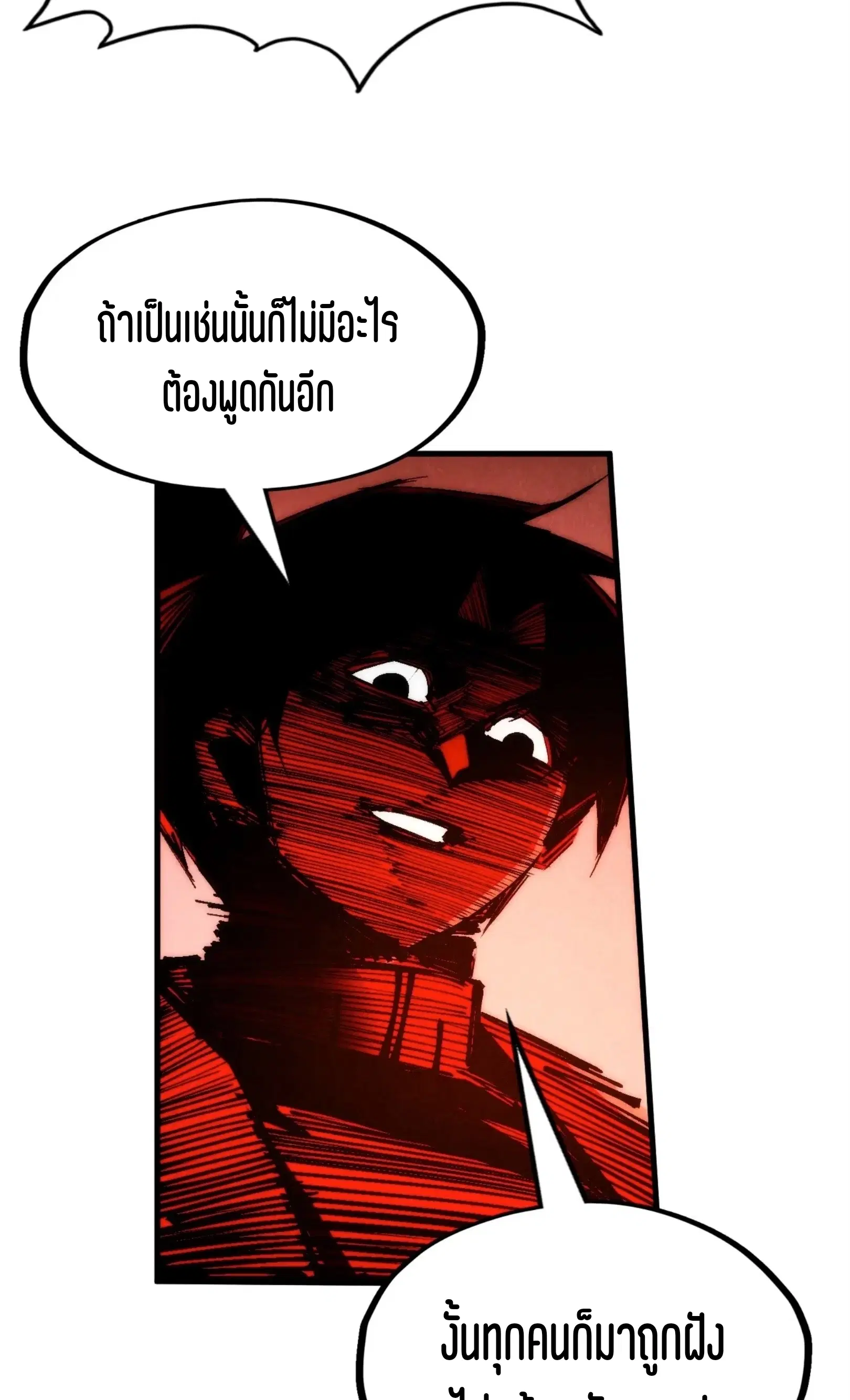 The Eternal Supreme ตอนที่ 215 หน้า 42