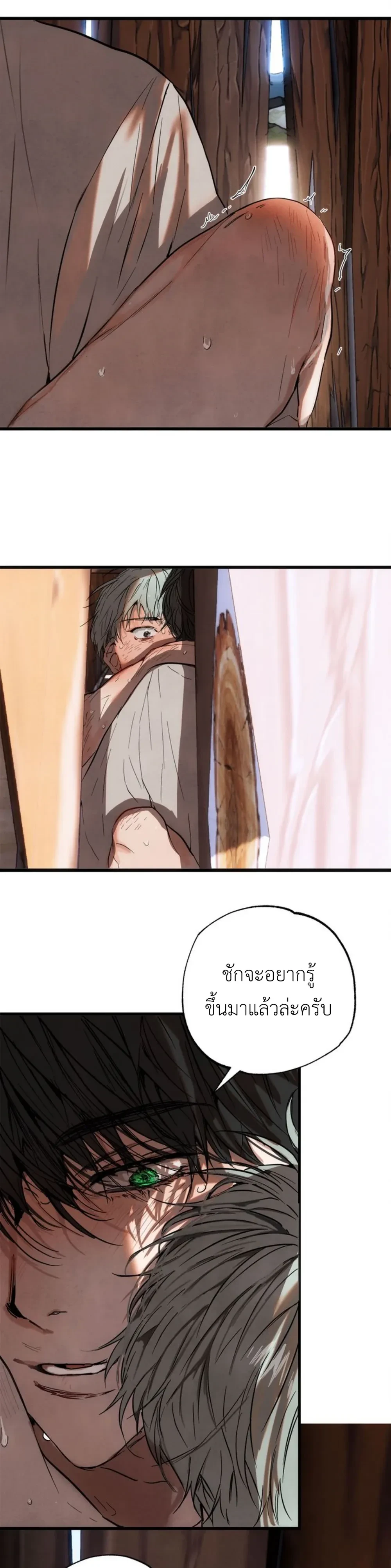 Hygeia – ฮิเกีย ตอนที่ 1 หน้า 5