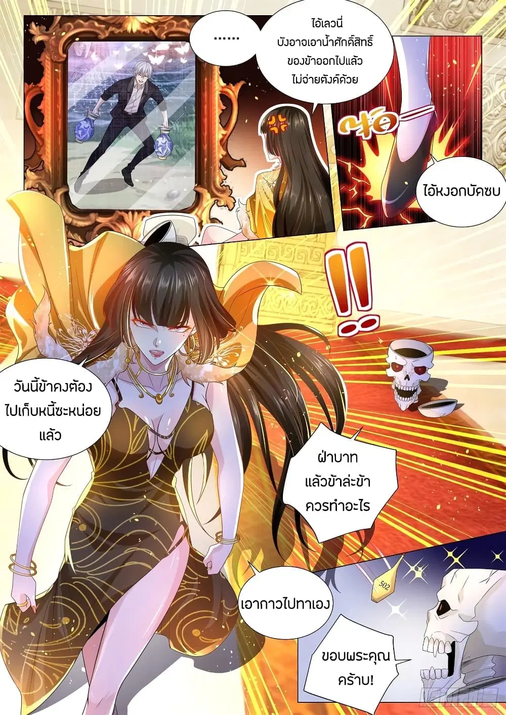 Shen Hao’s Heavenly Fall System ตอนที่ 166 หน้า 13