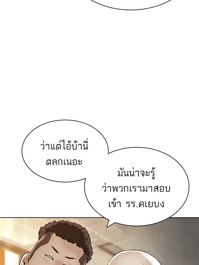 How to Fight ตอนที่ 136 หน้า 80