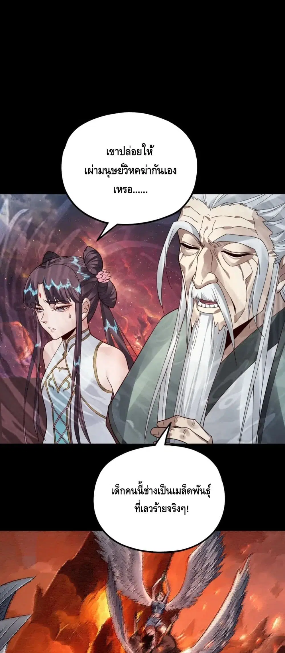 Villain is here ตอนที่ 83 หน้า 27