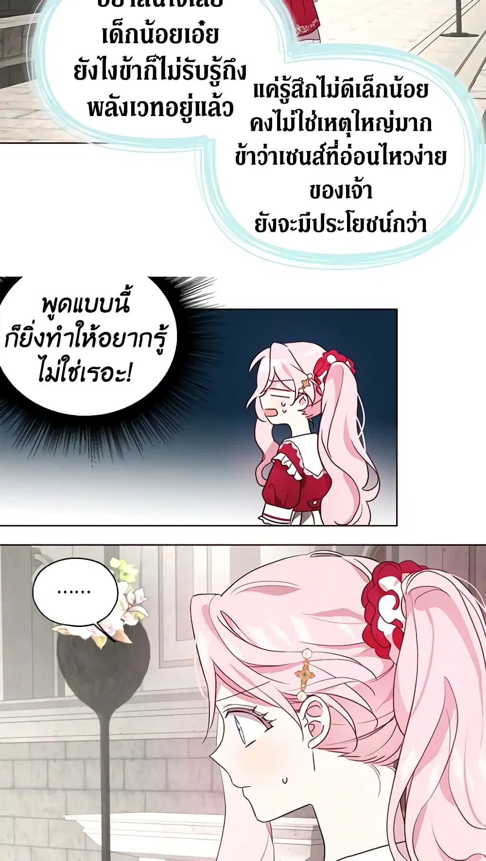 Seduce the Villain’s Father ตอนที่ 62 หน้า 12