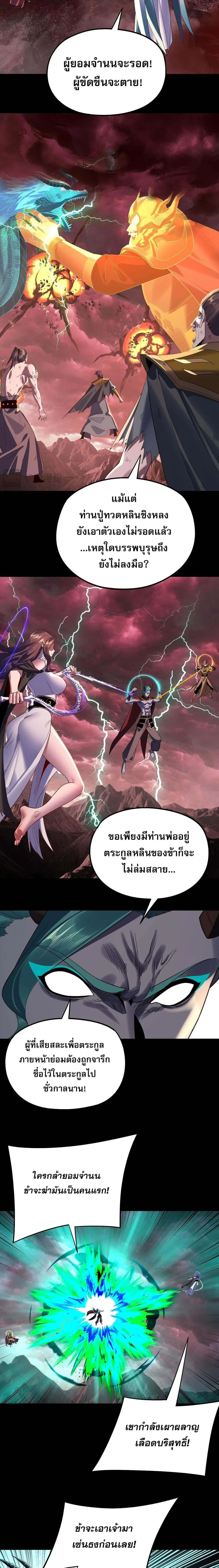 Villain is here ตอนที่ 251 หน้า 3