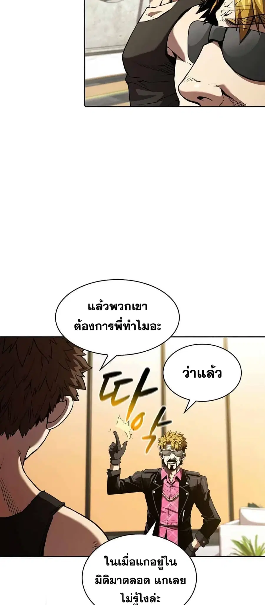 The Constellation That Returned From Hell ตอนที่ 37 หน้า 56