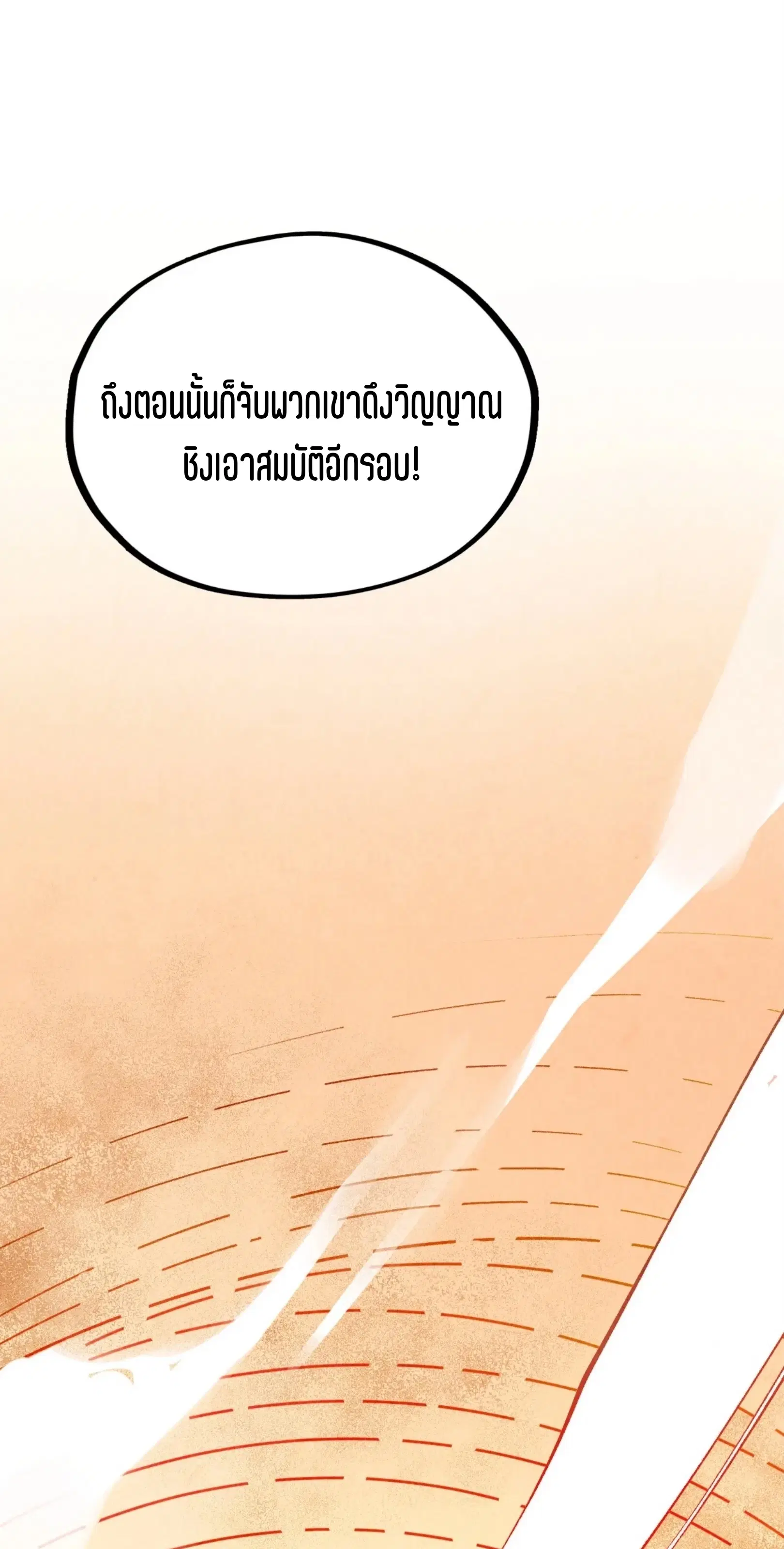 The Eternal Supreme ตอนที่ 357 หน้า 26