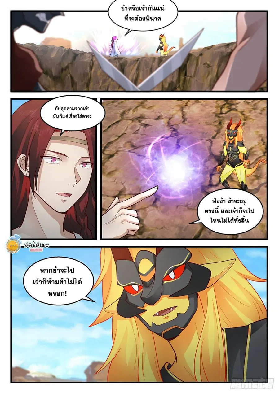 Martial Peak ตอนที่ 2040 หน้า 10