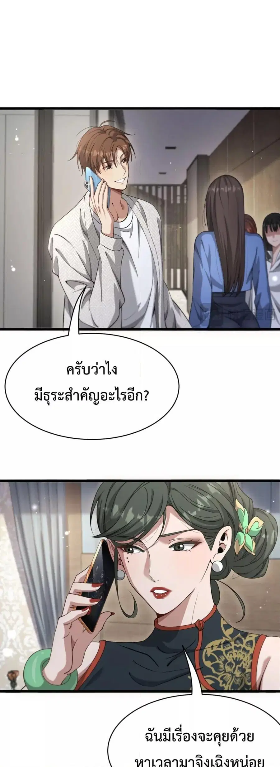 i’m stuck on the same day for a thousand years ตอนที่ 104 หน้า 2