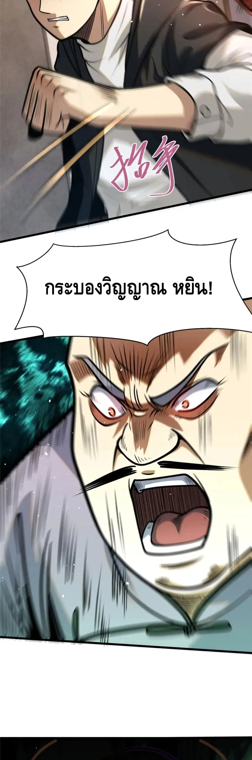 The Best Medical god in the city ตอนที่ 87 หน้า 20