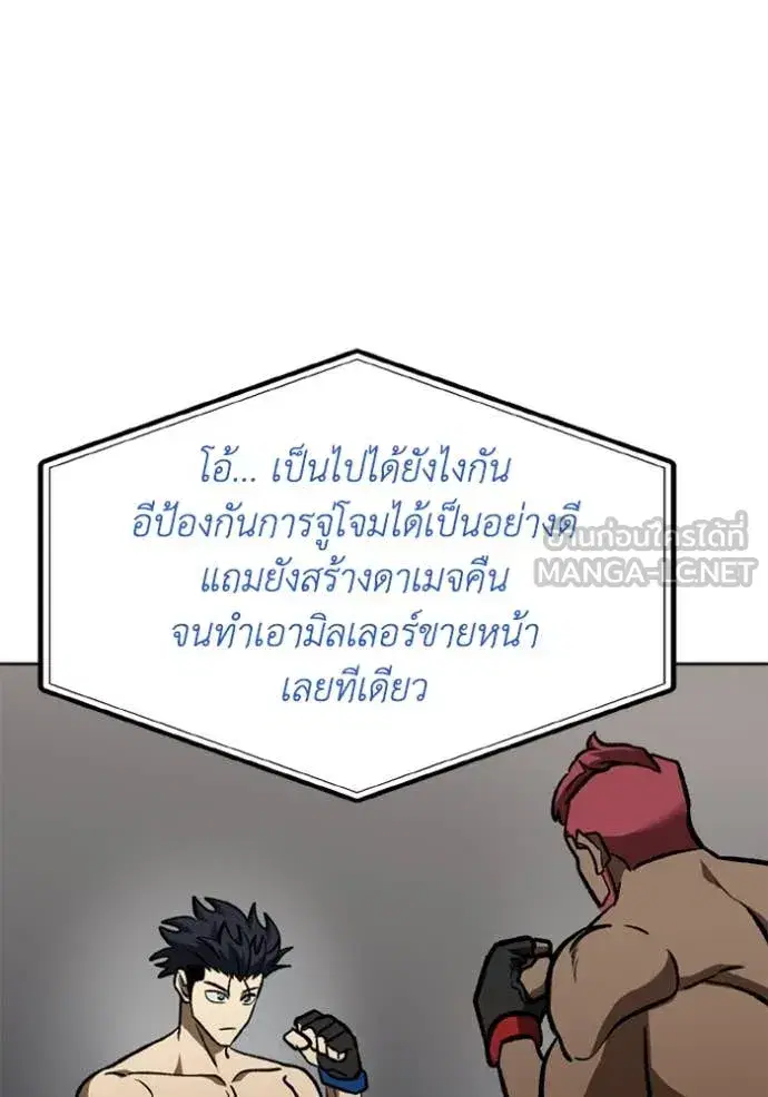 King of the Octagon ตอนที่ 168 หน้า 114