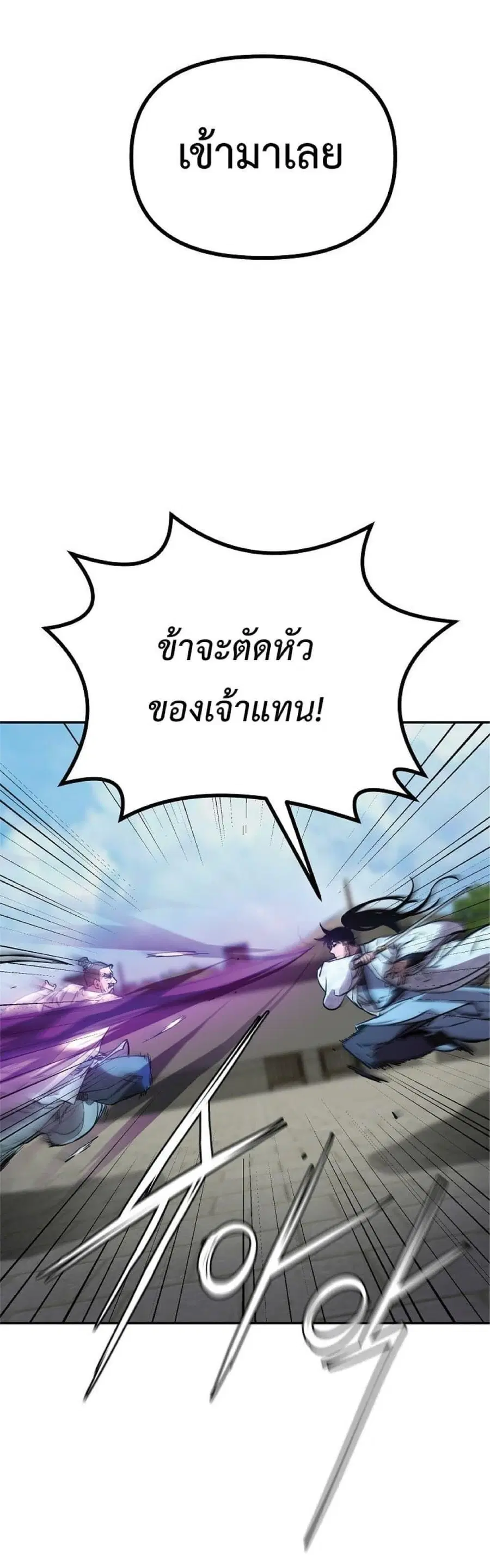 The Reborn Ranker Chronicles ตอนที่ 50 หน้า 57