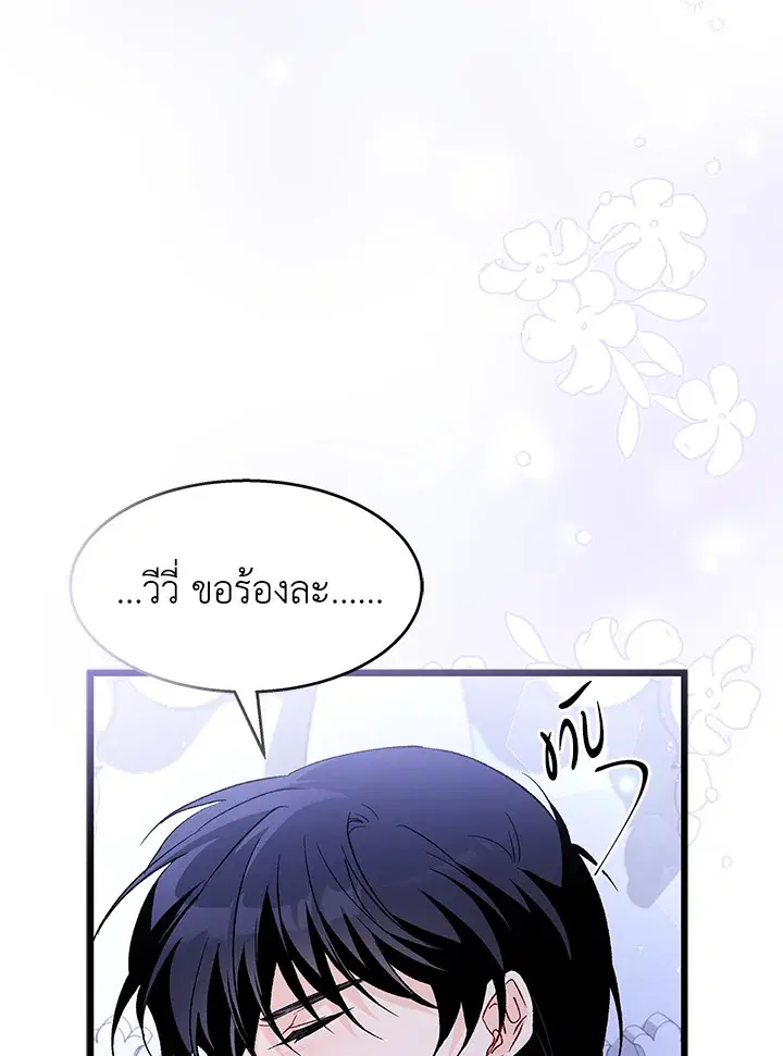 The Symbiotic Relationship Between a Panther and a Rabbit ตอนที่ 88 หน้า 8