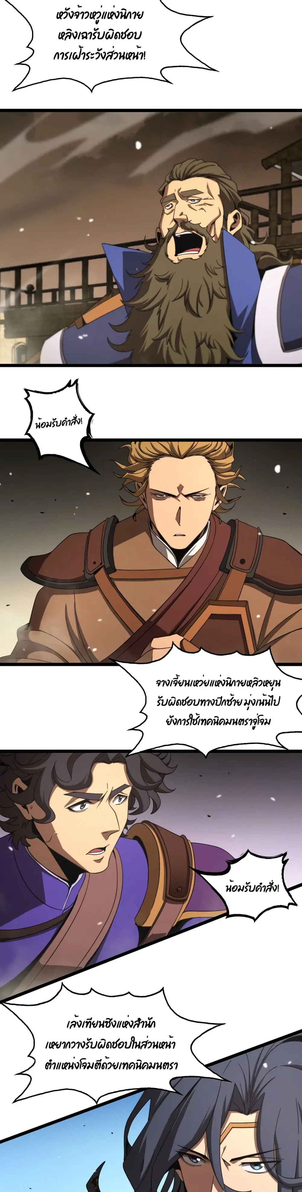 World’s Apocalypse Online ตอนที่ 114 หน้า 5
