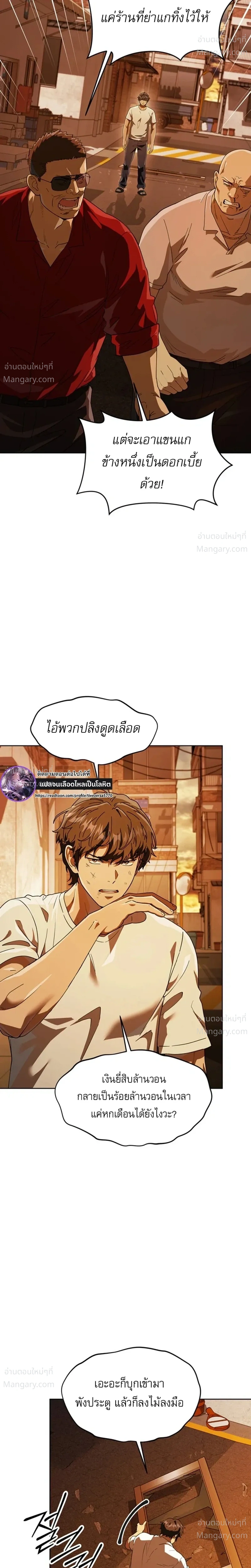 The Otherworldly Everything Store – ร้านสารพัดอย่างต่างโลก ตอนที่ 1 หน้า 20