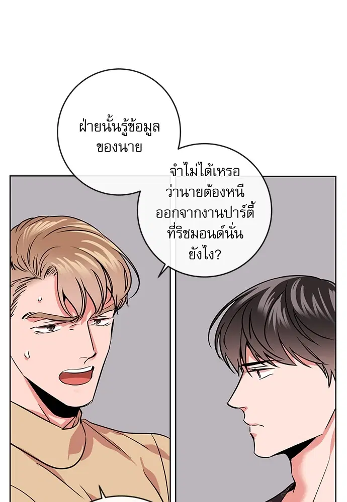 Red Candy – ปฏิบัติการชิงหัวใจ ตอนที่ 88 หน้า 55