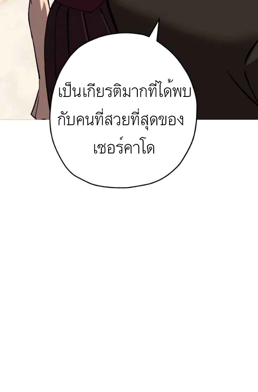 The Story of a Low-Rank จากเบี้ยสู่ราชัน ตอนที่ 56 หน้า 63