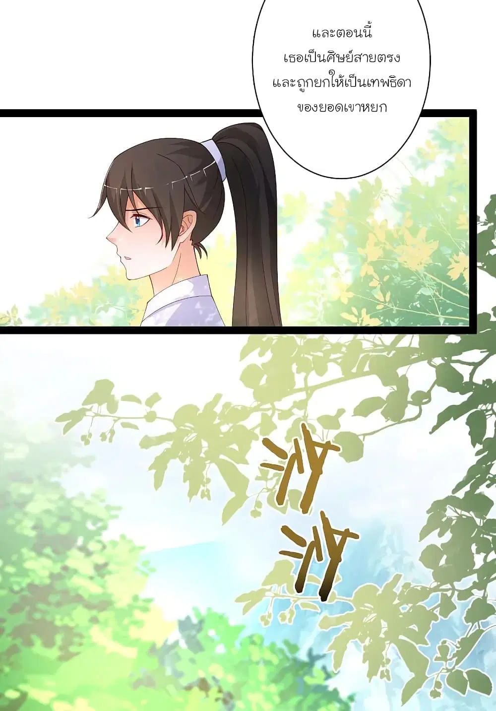The Strongest Peach Blossom ตอนที่ 256 หน้า 6