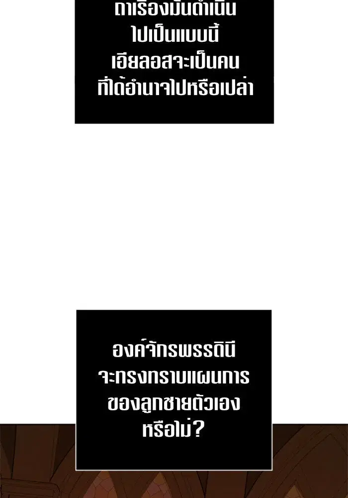 Your Throne ตอนที่ 115 หน้า 71