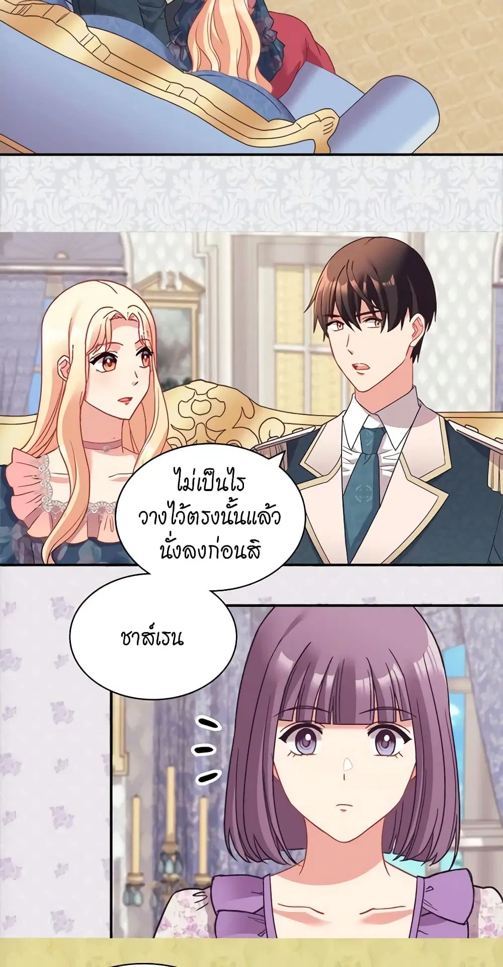 What It Takes to be a Villainess ตอนที่ 144 หน้า 17