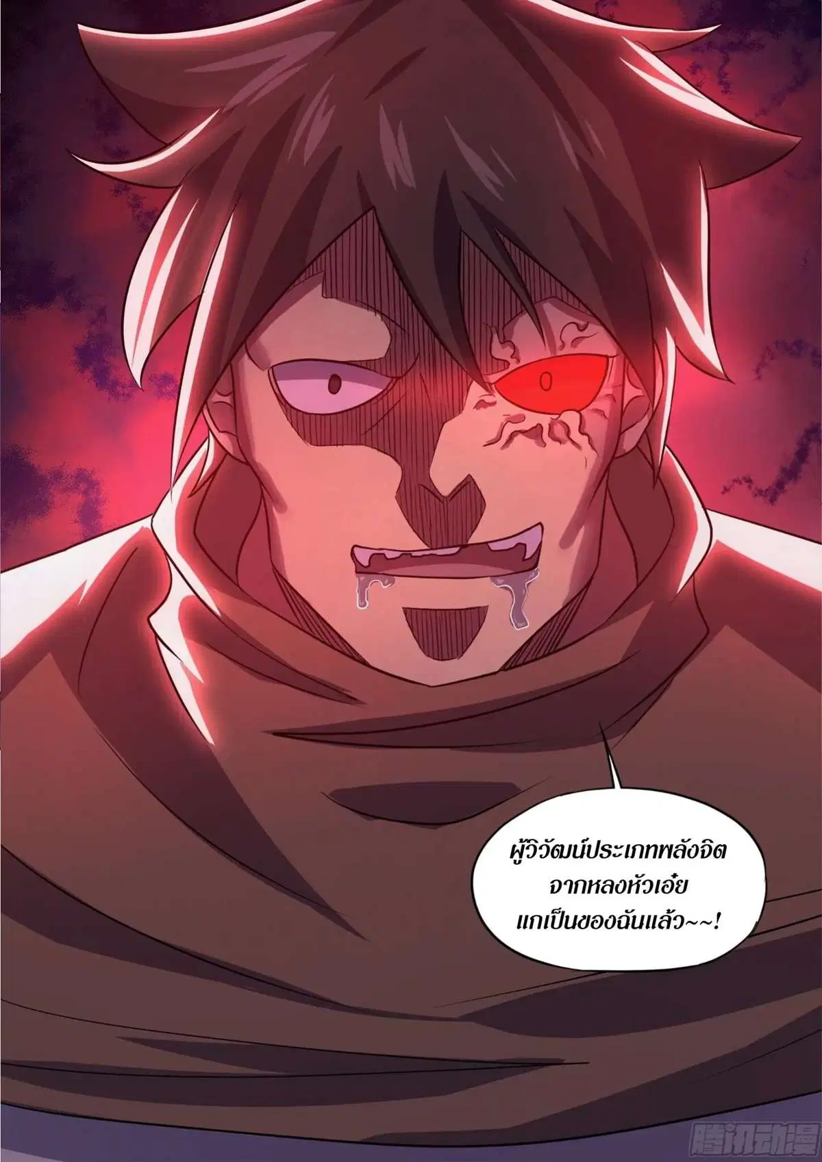 The Last Human ตอนที่ 426 หน้า 16
