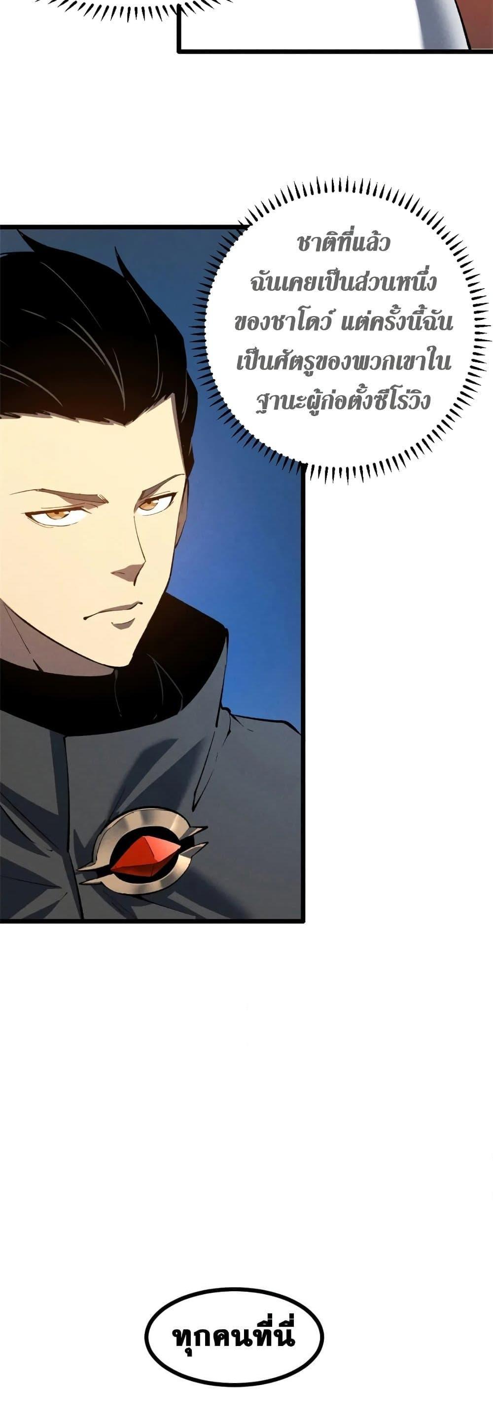 Reincarnation of the Strongest Sword God ตอนที่ 50 หน้า 5