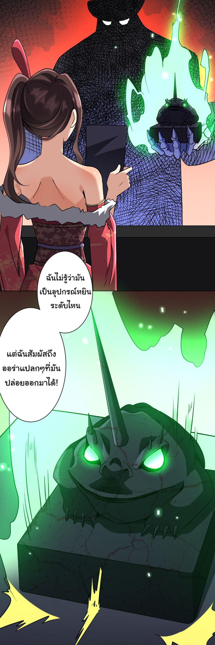 Start with Trillions of Coins ตอนที่ 276 หน้า 33