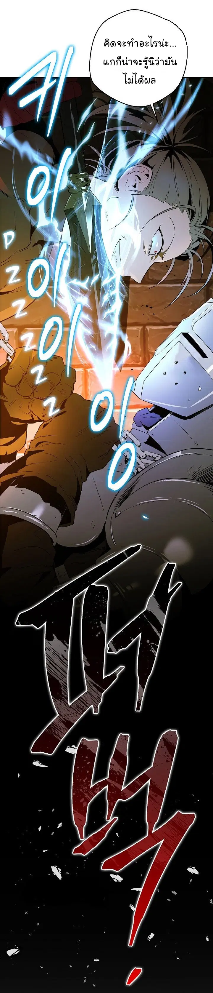 Skeleton Soldier ตอนที่ 91 หน้า 27