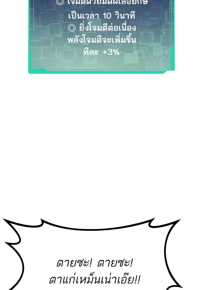 Ultra Alter แอ็กรองสตรองโคตร ตอนที่ 94 หน้า 144