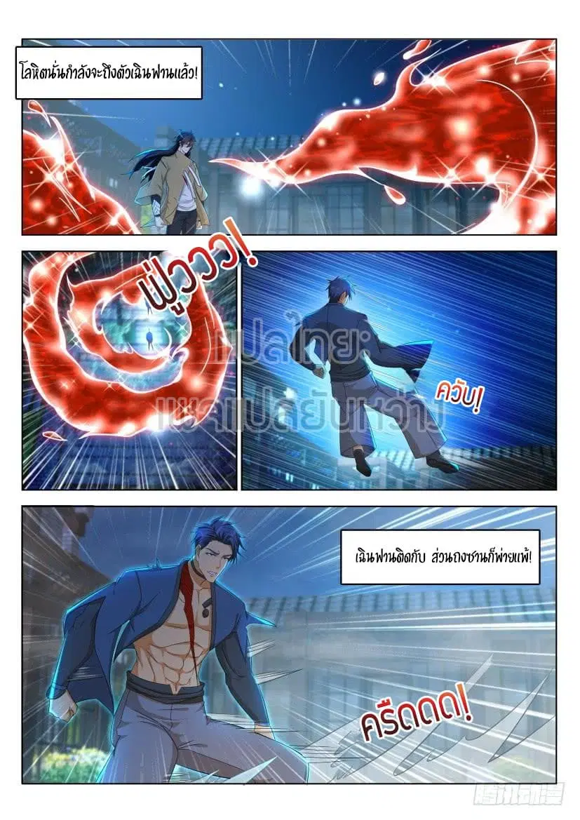 Rebirth Of The Urban Immortal Cultivator ตอนที่ 310 หน้า 4
