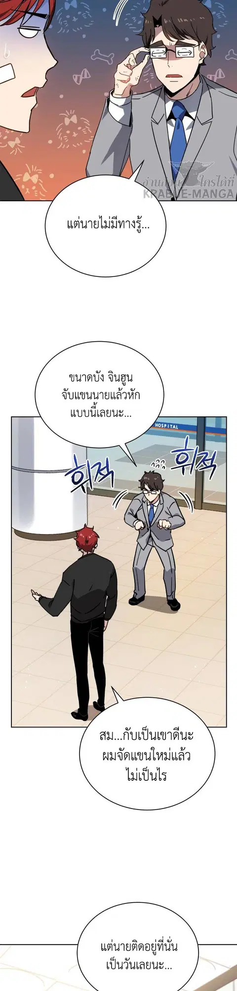 The Descent of the Demonic Master ตอนที่ 88 หน้า 17