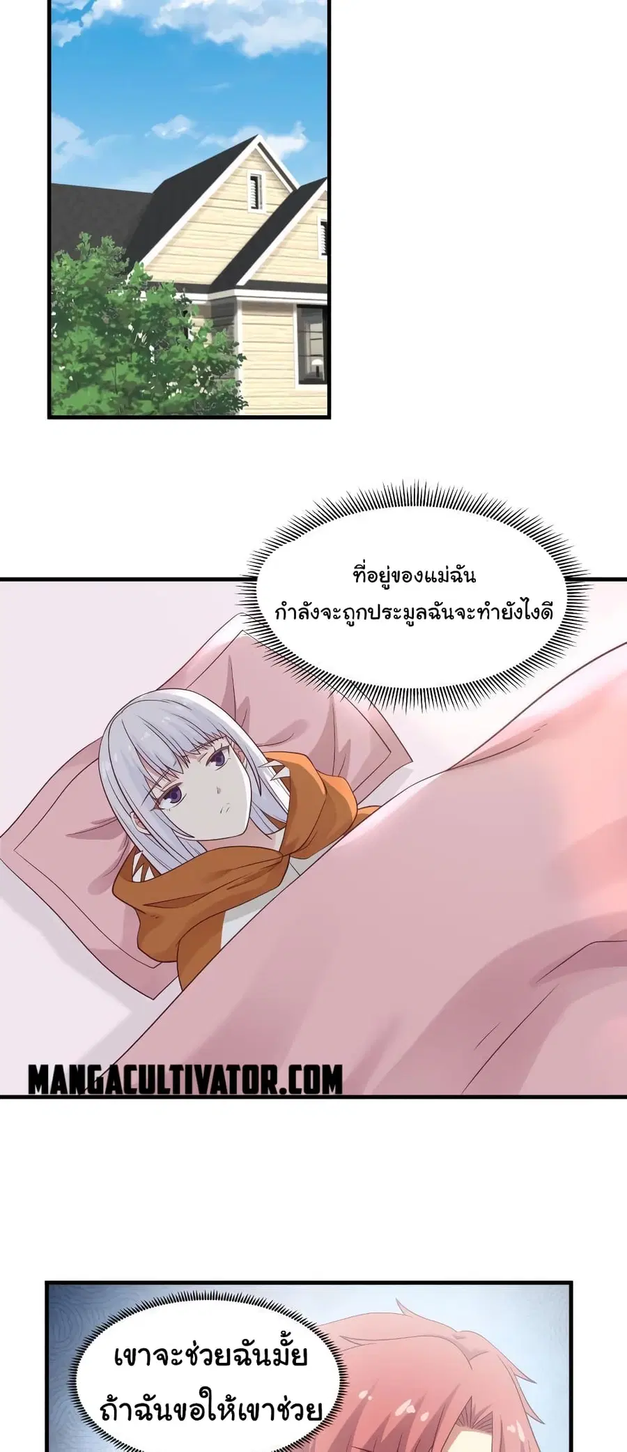I Have a Dragon in My Body ตอนที่ 268 หน้า 9