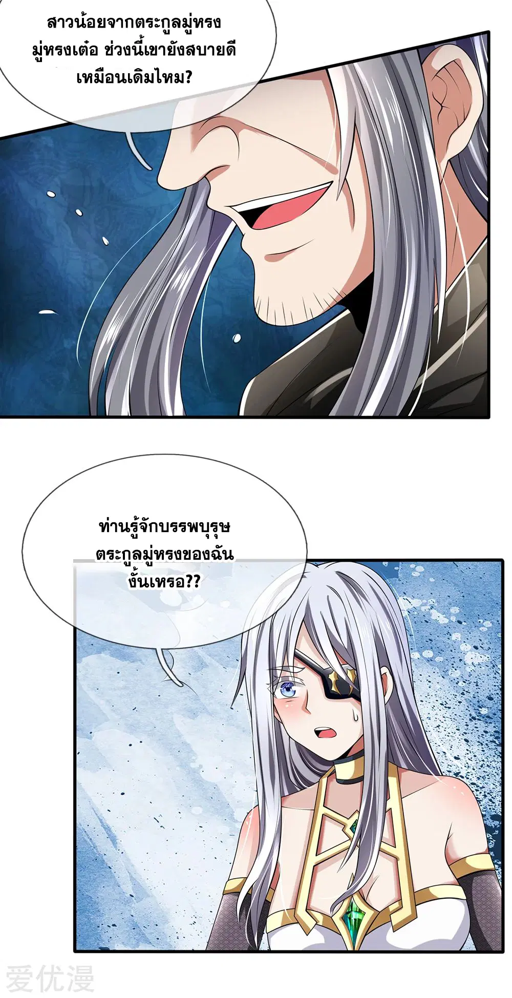 Dushi Zhi Ni Tianxian Zun ตอนที่ 136 หน้า 8